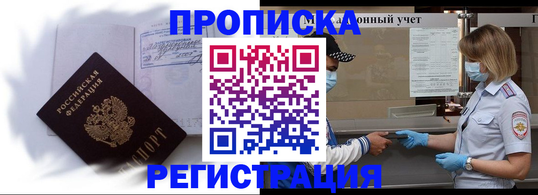 прописка 2025 в Псковской области