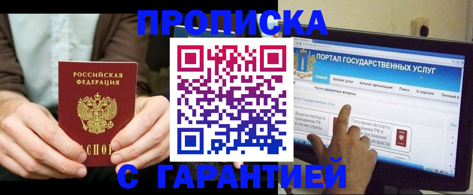 временная регистрация купить в Псковской области