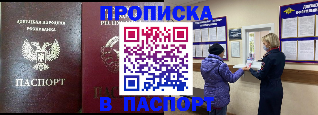 прописка от собственника в Псковской области