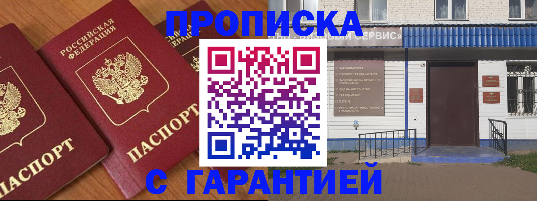 временная регистрация недорого в Псковской области